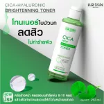 [Free delivery. Fast delivery] Lur Skin Cica Hya Brightening Toner, 250 ml, 100 ml, reducing acne. Restoring the skin to be strong Tighten pores