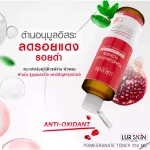 Free delivery, ready to deliver Lur Skin Pomegranate Toner Fresh Skin Natural 250 ml 1, 1 free toner. White skin, clean, clean skin, not clogging, reduce dark spots, redness