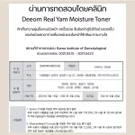 DEEOM Toner D.O. Moyter Toner [300 ml.] [1 box]