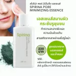 เอสเซนส์สมานผิว สาหร่าย สไปรูลิน่า กระชับรูขุมขน คุมมัน Spirina pore minimizing Essencesn สไปริน่า เอสเซน กิฟฟารีน