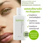 เอสเซนส์สมานผิว สาหร่าย สไปรูลิน่า กระชับรูขุมขน คุมมัน Spirina pore minimizing Essencesn สไปริน่า เอสเซน กิฟฟารีน