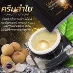 Chaisikarin - Chaisarin Longan Cream Logan Cream
