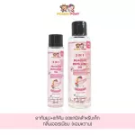MonkeyPony ยากันยุงเด็ก ยากันยุงออร์แกนิค สำหรับเด็กและทารก Mosquito Repellent Oil for Kids 30ml / 70ml