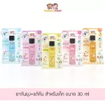 MonkeyPony ยากันยุงเด็ก ยากันยุงออร์แกนิค สำหรับเด็กและทารก Mosquito Repellent Oil for Kids 30ml / 70ml