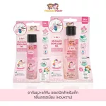 MonkeyPony ยากันยุงเด็ก ยากันยุงออร์แกนิค สำหรับเด็กและทารก Mosquito Repellent Oil for Kids 30ml / 70ml