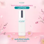 POSITIF Set ผิวหน้ากระจ่างใส  Blanc Luminessence