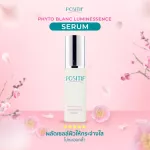 POSITIF Set ผิวหน้ากระจ่างใส  Blanc Luminessence