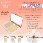 POSITIF  Perfect Blanc Foundation Powder Beige 1ตลับ+Light 1ตลับ  ฟรี  Satin Matte Lip คละสี