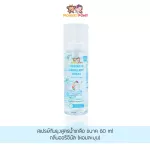Mangkey, Popy, Baby Mosquito Spray, Saline Formula 60 ml / 150ml New