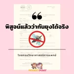 มังกี้โพนี่ สเปรย์กันยุงเด็ก สูตรน้ำเกลือ 60 ml / 150ml New