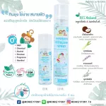 มังกี้โพนี่ สเปรย์กันยุงเด็ก สูตรน้ำเกลือ 60 ml / 150ml New