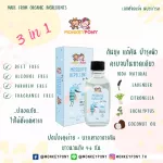 Monkey Pony ยากันยุงเด็กออร์แกนิค ขนาด 30 ml 3 in 1 กันยุง แก้คัน บำรุงผิว