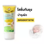 ลูกแพ้ยุง! ขาลาย! โลชั่น 120ml+50ml + บาล์ม 15ml ฟรี! 5 กรัม กันยุง ลดรอยดำ ขาลาย และบาล์ม ลดคัน ลดบวม ไม่ทิ้งรอยดำ