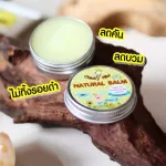 ลูกแพ้ยุง! ขาลาย! โลชั่น 50ml + บาล์ม 15ml โลชั่นกันยุง ลดรอยดำ รอยขาลาย และบาล์ม ลดคัน ลดบวม ไม่ทิ้งรอยดำ