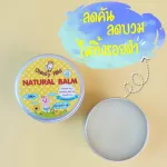 [2 แถม 1] บาล์มลดคัน ลดบวม ไม่ทิ้งรอยดำ Chicky Mild บาล์มทาหลังยุงกัด ขนาด 15 กรัม 2 ชิ้น รับฟรี!! ขนาด 5 กรัม 1 ชิ้น