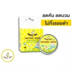 บาล์มลดคัน ลดบวม ไม่ทิ้งรอยดำ Chicky Mild บาล์มทาหลังยุงกัด ขนาด 15 กรัม สูตรสารสกัดออร์แกนิค สำหรับเด็กและผิวแพ้ง่าย