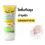 ลูกแพ้ยุง! ขาลาย! โลชั่น 120ml x2 บาล์ม 15 กรัม โลชั่นกันยุง ลดรอยดำ รอยขาลาย และบาล์ม ลดคัน ลดบวม ไม่ทิ้งรอยดำ