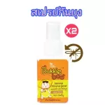 Double pack of mosquito repellent spraybug