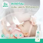 100 ml organic mosquito repellent can be used from birth, protection for 7 hours and nourishing the skin.