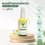 Organic mosquito repellent spray, Baby Green Baby Green, mosquito repellent for 6 hours