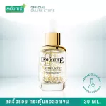 Smooth E Anti-Aging Solution Set – ชุดลดเลือนริ้วรอยบนใบหน้าและหางตา สมูทอี โกล์ด โฟมล้างหน้า เซรั่มบำรุงผิว และครีมบำรุงใต้ตา ลดริ้วรอย
