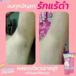 White armpit cream, elbow, groin, knee, adjust the skin that is black and dull to be whiter, natural ingredients Suitable for every day with problems