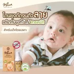 Double pack, mosquito protection lotion + mosquitoes or mosquito bites, mozzie gel