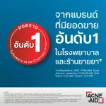 [5.5 Bundle] ACNE-AID Buy 2 Get 1 Set เซ็ตแอคเน่-เอด ซื้อ 2 แถม 1
