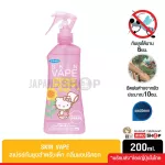 Skin Vape สเปรย์กันยุง สินค้ายอดนิยมจากญี่ปุ่น 200 ml