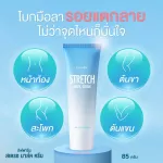 ครีมลดรอย แตกลาย ท้องลาย ขาลาย ครีมทา ใช้คู่ สบู่ไชเท้า ลดลาย ผิวใส หน้าได้ ตัวได้ กิฟฟารีน