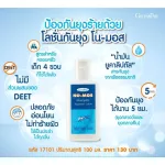 โลชั่นกันยุง กิฟฟารีน โนมอส ยุงกัด ออร์แกนนิค บำรุงผิว และปกป้องยุงกัด ซึมเร็ว สูตรอ่อนโยน