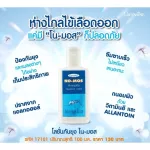 โลชั่นกันยุง กิฟฟารีน โนมอส ยุงกัด ออร์แกนนิค บำรุงผิว และปกป้องยุงกัด ซึมเร็ว สูตรอ่อนโยน