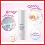 ส่งฟรี ชุด ไฮยา ซีรั่ม รีแพรี สเนลซีรั่ม ครีมบำรุงผิวหน้า เรส  ซานอลเจล ผลิตภัณฑ์ กิฟฟารีน