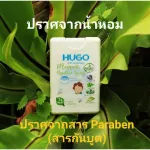 สเปรย์กันยุง HUGO ฮิวโก้ กันยุงสำหรับเด็ก สเปรย์กันยุงตะไคร้หอม 15 ml   33 ml ไล่ยุงด้วยวิธีธรรมชาติ เด็กใช้ได้