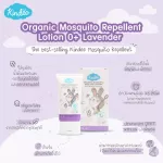 Kindy, organic mosquito lotion The lavender scent 80 ml.