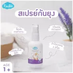 สเปรย์กันยุง โฉมใหม่! KINDEE PROTECTIVE SPRAY LAVENDER ปริมาณ 20ml./60 ml. คินดี้ สเปรย์กันยุง กลิ่นลาเวนเดอร์ ขนาด 60 มิลลิลิตร
