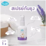 สเปรย์กันยุง โฉมใหม่! KINDEE PROTECTIVE SPRAY LAVENDER ปริมาณ 20ml./60 ml. คินดี้ สเปรย์กันยุง กลิ่นลาเวนเดอร์ ขนาด 60 มิลลิลิตร