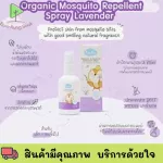 New mosquito spray! Kindee Protective Spray Laveder, 20ml./60 ml.