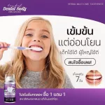 Dentalswitz เดนทัลสวิตช์ เซตฟอกฟันขาว 1แถม1 ยาสีฟันฟอกฟันขาว คราบฟันเหลือง หินปูนกลิ่นปาก เสียวฟัน