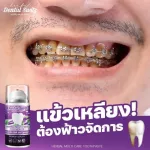 Dentalswitz เดนทัลสวิตช์ เซตฟอกฟันขาว 1แถม1 ยาสีฟันฟอกฟันขาว คราบฟันเหลือง หินปูนกลิ่นปาก เสียวฟัน