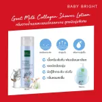 BABY BRIGHT ALL ชุดวอเตอร์เมล่อนโฟม160G + กลูต้าไธโอน&โกทมิลค์ชาวเวอร์โลชั่น85ML เบบี้ไบร์ท