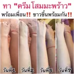 Skin cream, ginseng cream, coconut, white skin, clear skin, reduce cracked skin, ginseng scars, coconut cream, coconut cream, 500ml coconut lotion.