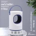 ส่งจากไทย1-4วันได้รับ เครื่องดักยุง LED ใช้ที่บ้าน เครื่องดูดยุง เครื่องกำจัดยุง เงียบสุดๆ เด็กทารก ผู้หญิงตั้งครรภ์ การดักยุงแบบไม่ใช้สารเคม