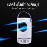 ส่งจากไทย1-4วันได้รับ เครื่องดักยุง LED ใช้ที่บ้าน เครื่องดูดยุง เครื่องกำจัดยุง เงียบสุดๆ เด็กทารก ผู้หญิงตั้งครรภ์ การดักยุงแบบไม่ใช้สารเคม
