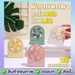 Ready to send a portable fan to charge the battery. USB fan, desktop, small curved fan