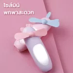 พร้อมส่ง พัดลมพกพา ไฟฉาย ไฟ LED ชาร์จแบตได้ usb พัดลมตั้งโต๊ะ พัดลมเล็ก ลายกวาง หนู แมว