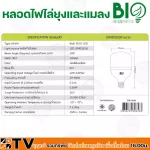 Bio Energys หลอดไฟไล่ยุงและแมลง 30W ขั้ว E27 รุ่น B-MOSE27-30M ไร้สารพิษ ไร้กลิ่น ไร้ควัน รับประกันคุณภาพ
