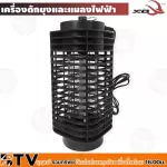 Mosquito and electric insect trap model XQ-3-D mosquito trap with 600V power, radius, 40 sq.m.