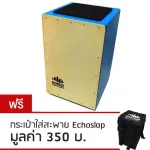 Echoslap คาฮอง Cajon รุ่น Super Snare + แถมฟรีกระเป๋าใส่สะพาย/ถือ