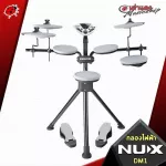 [Bangkok & Metropolitan Region Send Grab Urgent] Electric DM1 - Electric Drum NUX DM1 [Free free gift] [100%authentic from zero] [Free delivery] Red turtle